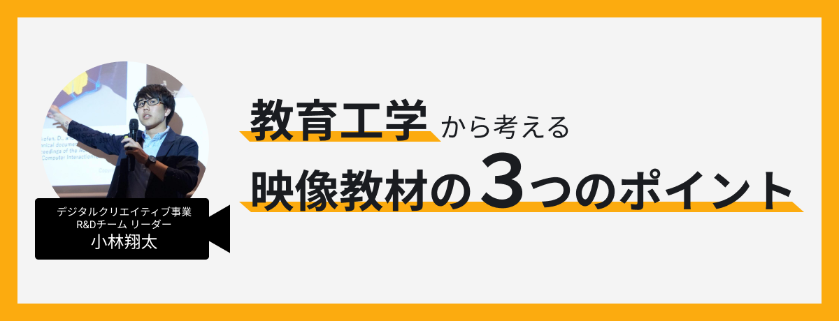 映像教材の作り方から効果検証まで 教育工学から考える おさえておきたい3つのポイント ミテモ株式会社 映像教材の作り方から効果検証まで 教育工学から考える おさえておきたい3つのポイント ミテモ株式会社
