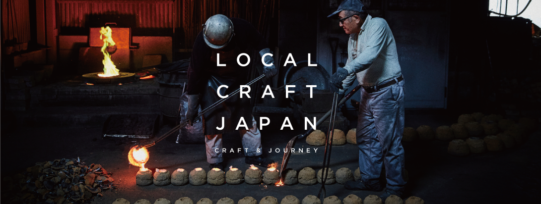 観光庁主催 来訪意欲を増進させるためのオンライン技術活用事業採択事業LOCAL CRAFT JAPAN