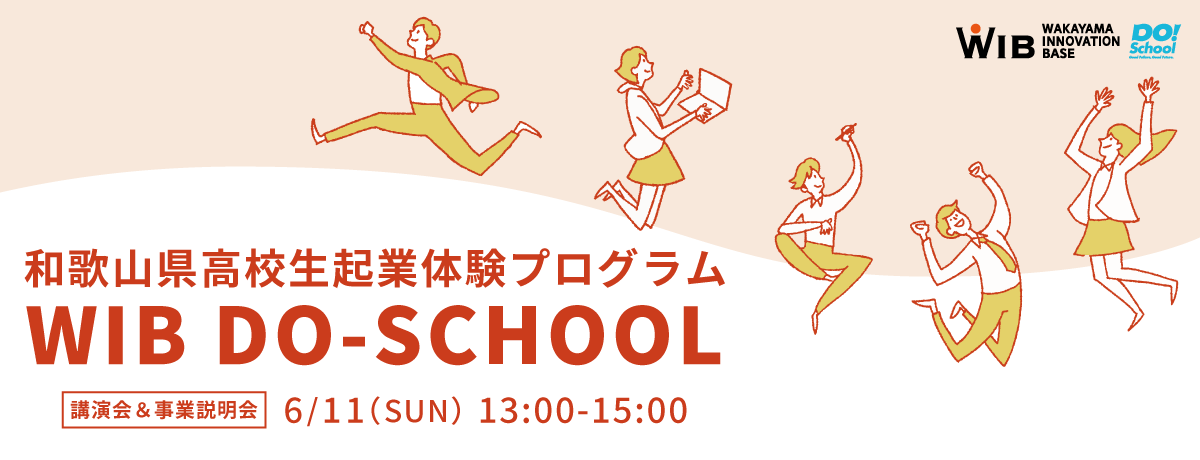 和歌山県高校生起業体験プログラム「WIB DO-SCHOOL」